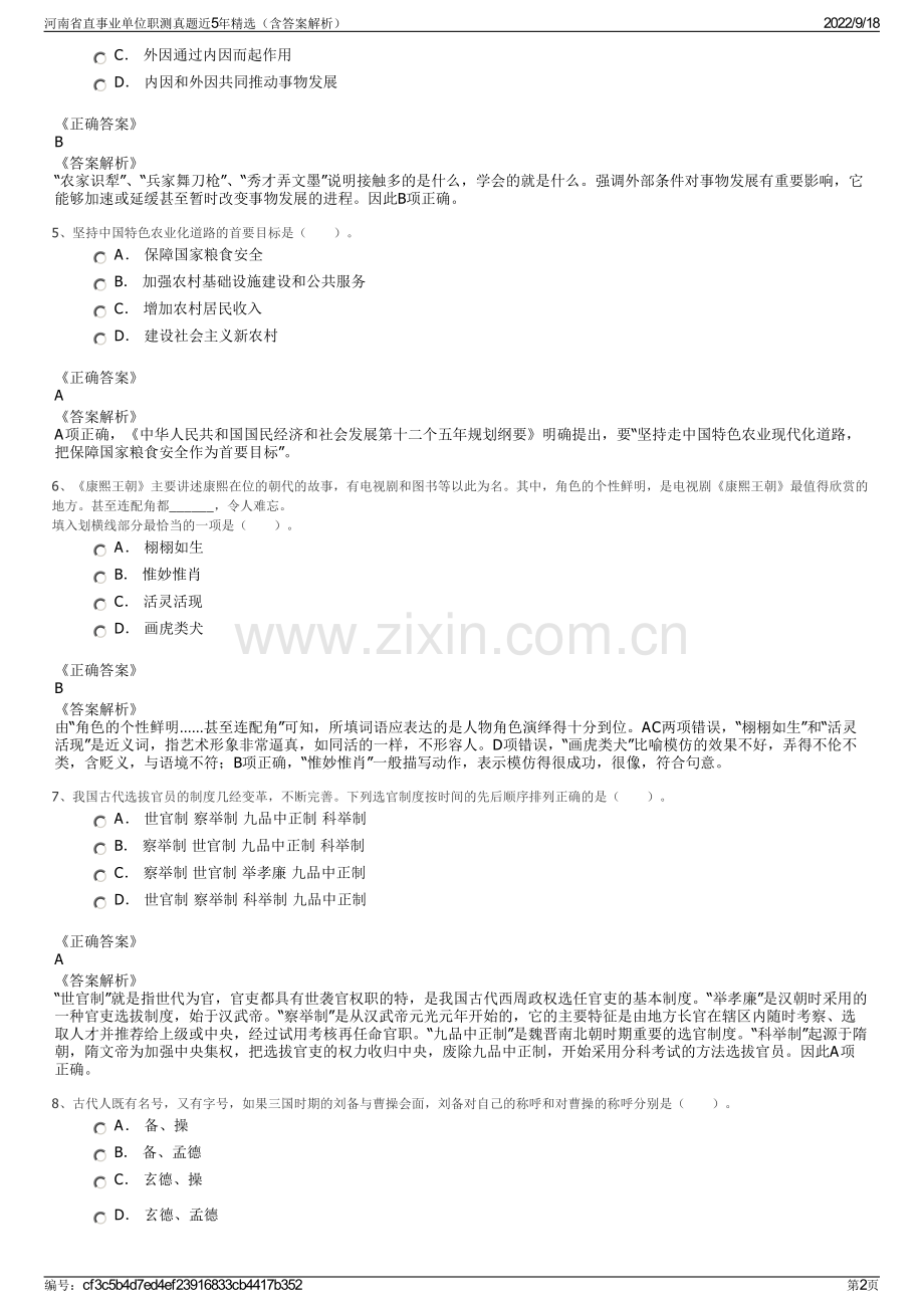 河南省直事业单位职测真题近5年精选（含答案解析）.pdf_第2页