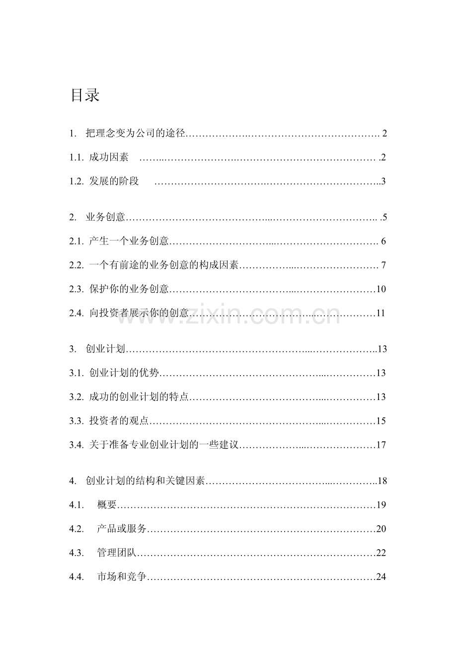 74页中文版商业计划书.pdf_第1页