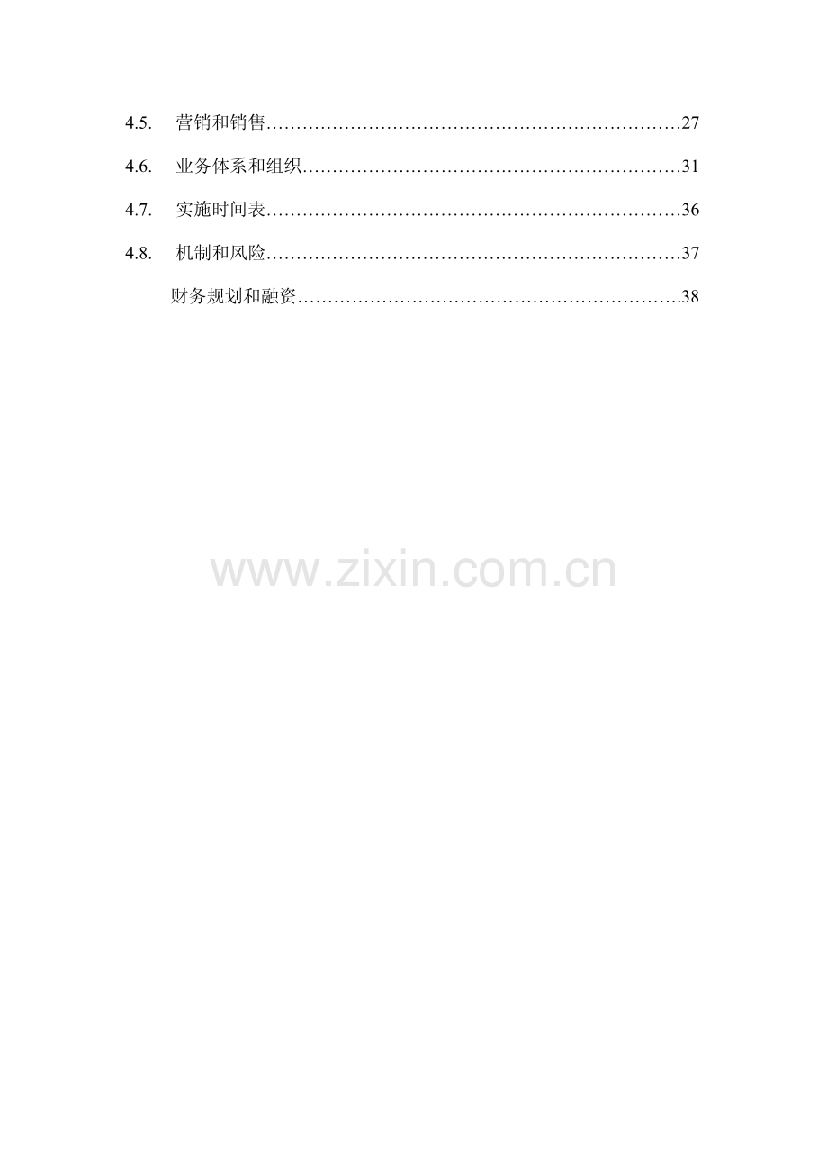 74页中文版商业计划书.pdf_第2页