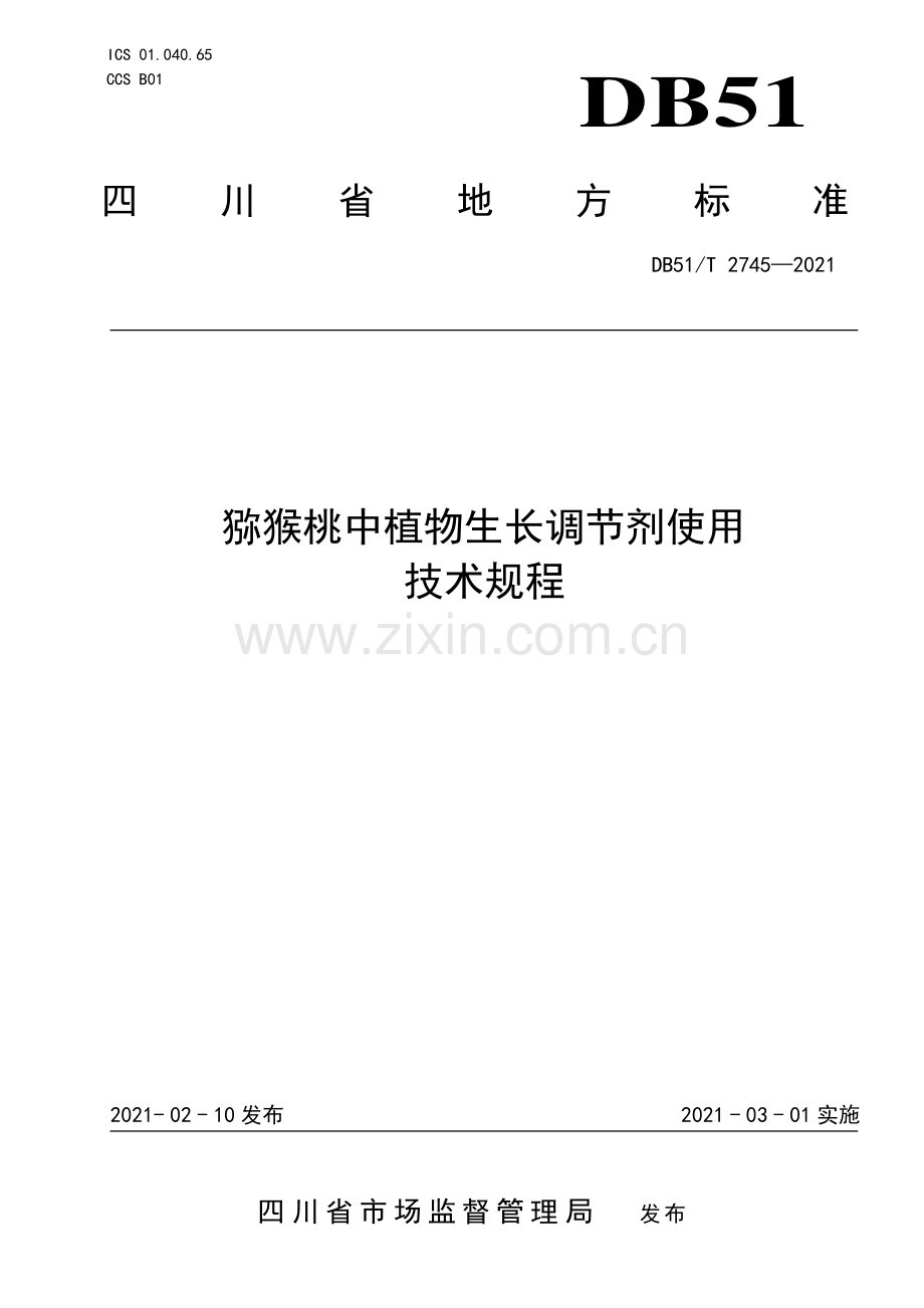 DB51∕T 2745-2021 猕猴桃中植物生长调节剂使用技术规程(四川省).pdf_第1页