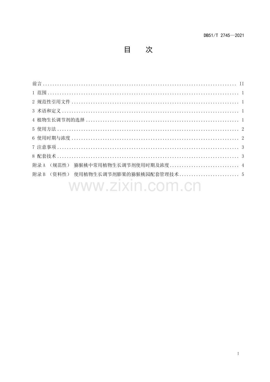 DB51∕T 2745-2021 猕猴桃中植物生长调节剂使用技术规程(四川省).pdf_第2页