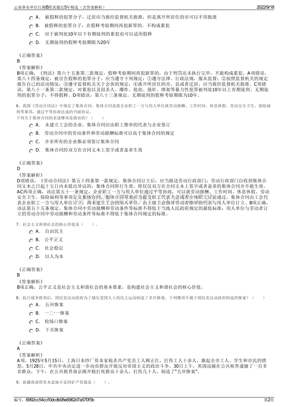 云南事业单位行测B类真题近5年精选（含答案解析）.pdf_第2页