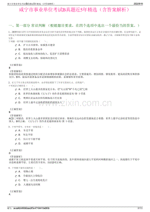 咸宁市事业单位考试B真题近5年精选（含答案解析）.pdf