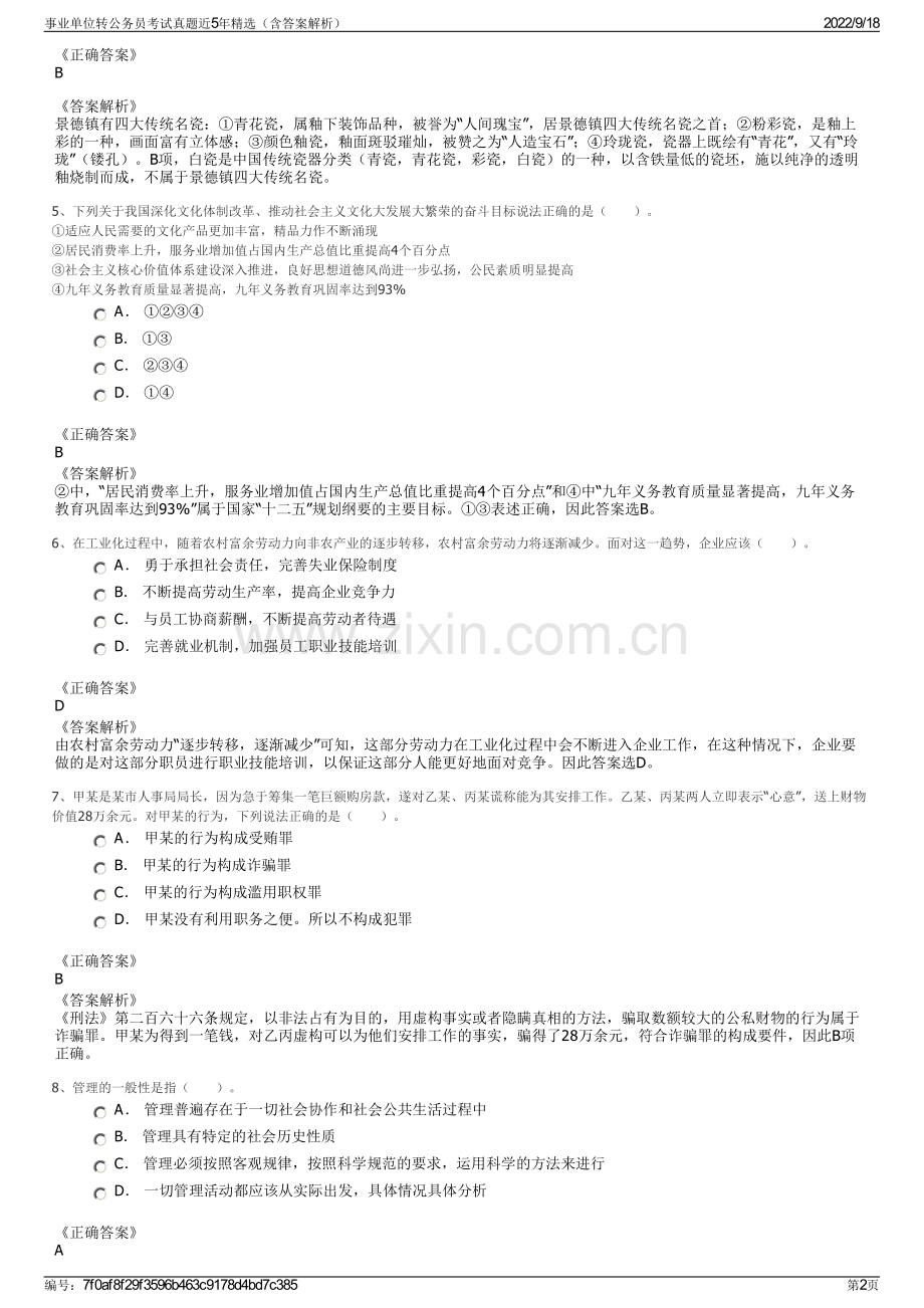 事业单位转公务员考试真题近5年精选（含答案解析）.pdf_第2页