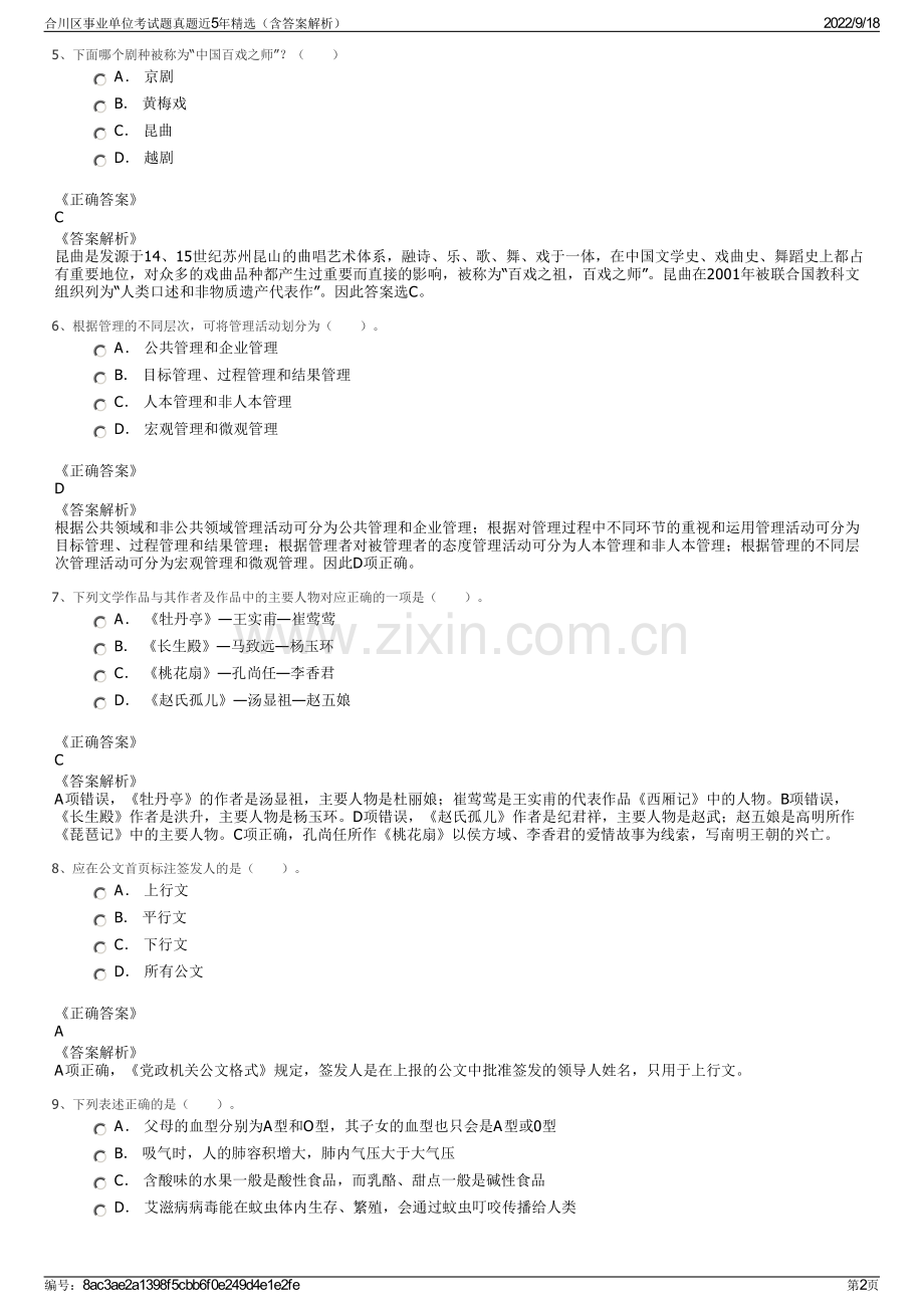 合川区事业单位考试题真题近5年精选（含答案解析）.pdf_第2页