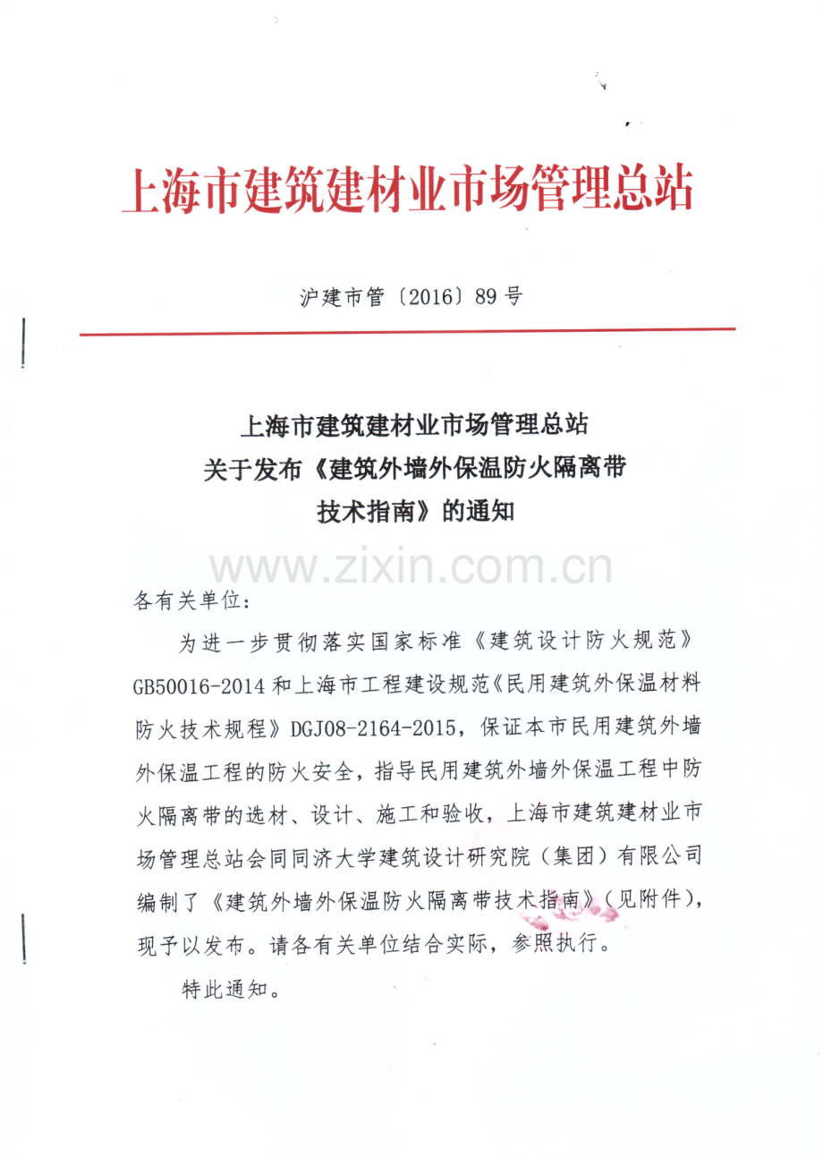 上海市建筑外墙外保温防火隔离带技术指南.pdf_第1页