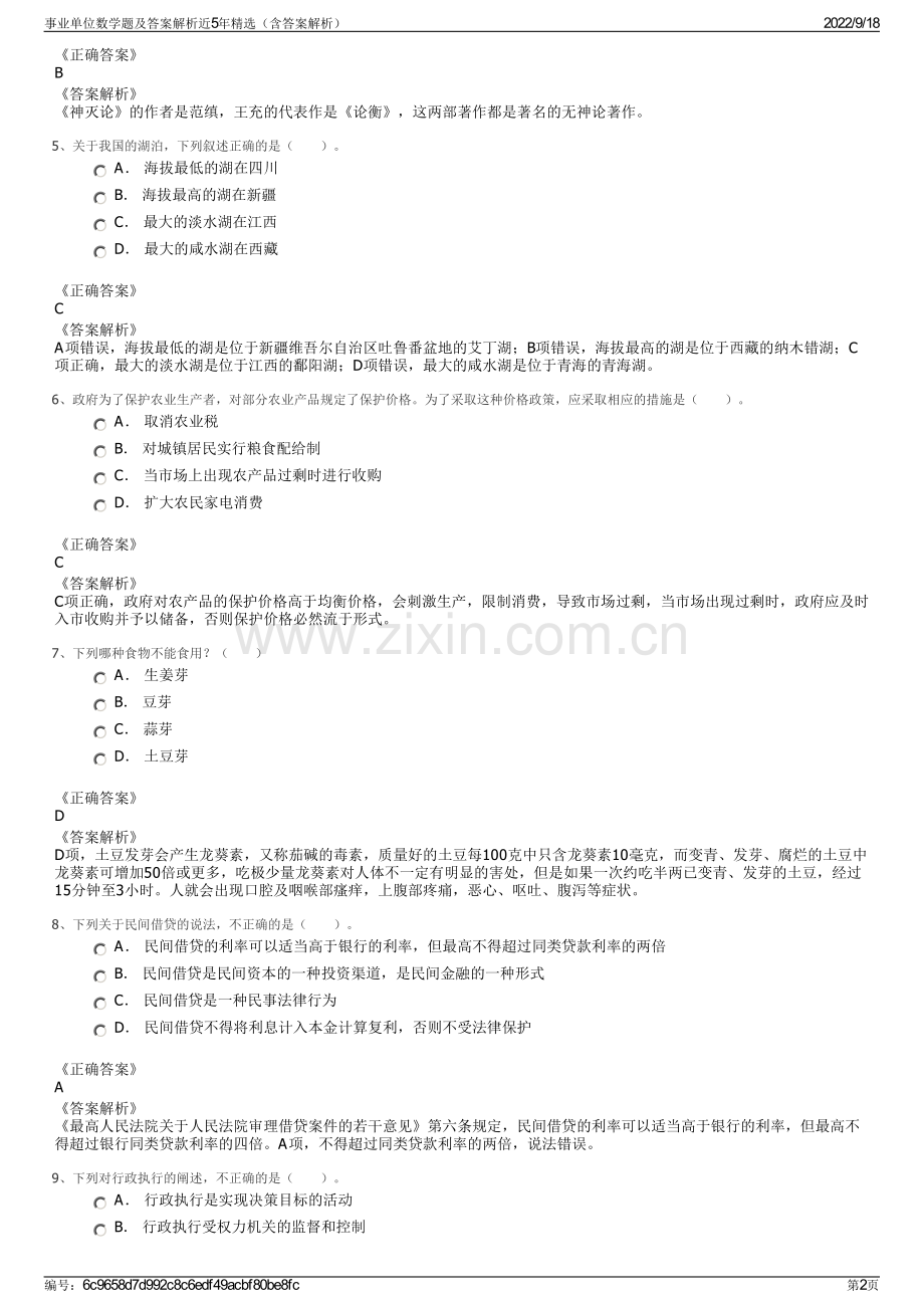 事业单位数学题及答案解析近5年精选（含答案解析）.pdf_第2页