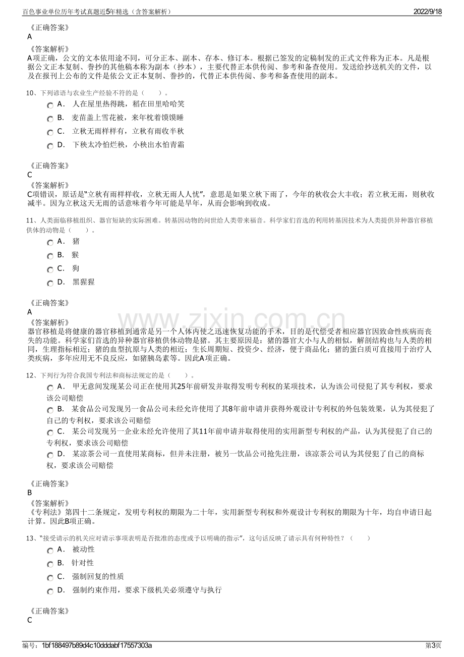 百色事业单位历年考试真题近5年精选（含答案解析）.pdf_第3页