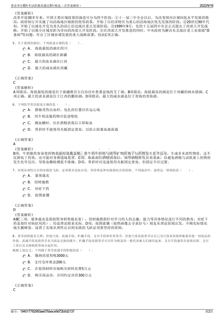 事业单位E类考试职测真题近5年精选（含答案解析）.pdf_第2页