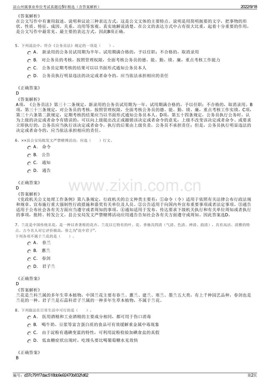 凉山州属事业单位考试真题近5年精选（含答案解析）.pdf_第2页