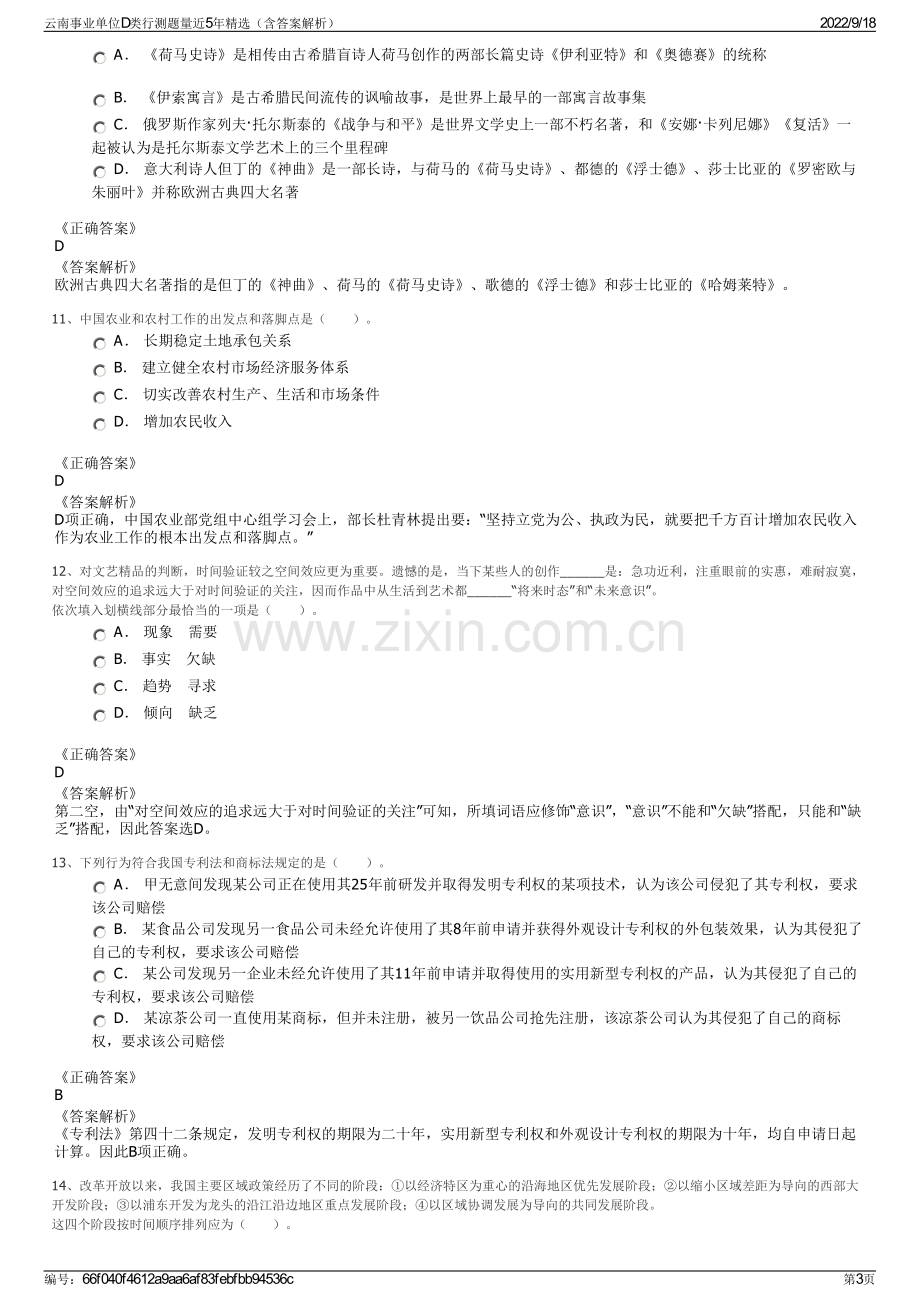 云南事业单位D类行测题量近5年精选（含答案解析）.pdf_第3页