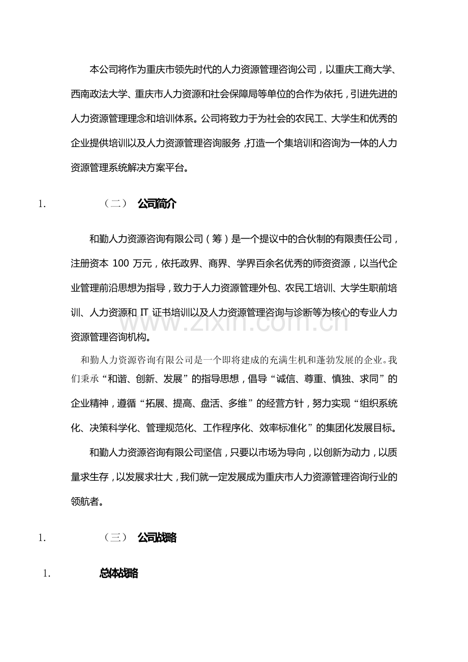 人力资源咨询有限公司创业计划书(1).pdf_第2页