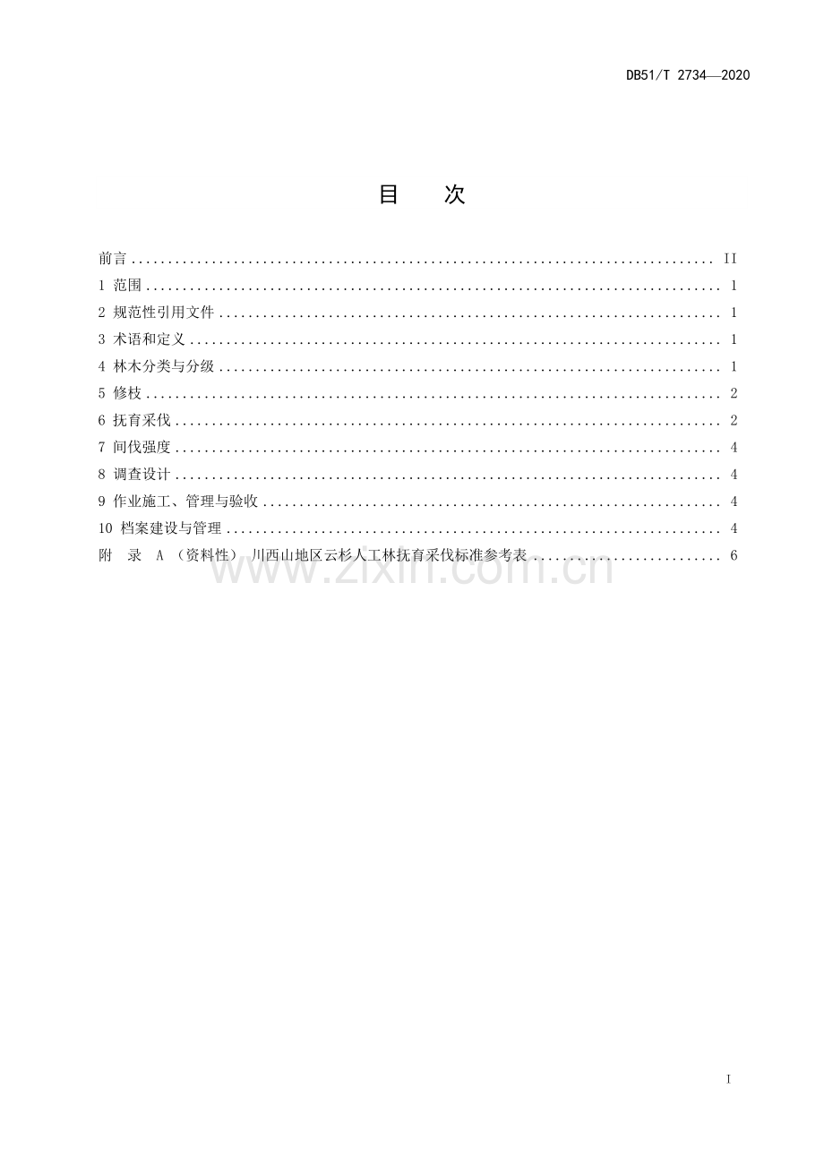 DB51∕T 2734-2020 川西山地云杉人工林抚育技术规程(四川省).pdf_第3页