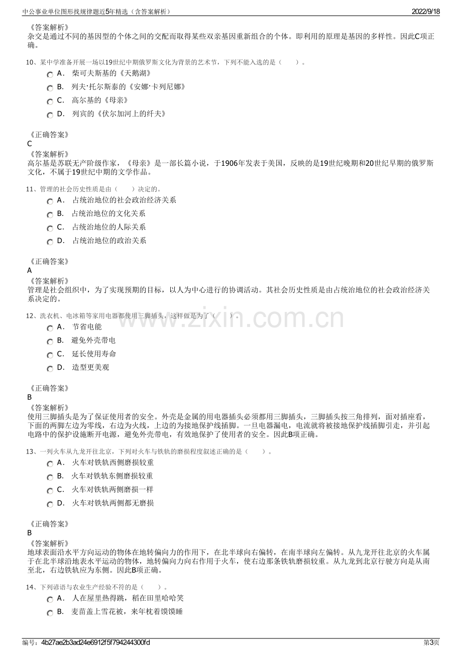 中公事业单位图形找规律题近5年精选（含答案解析）.pdf_第3页