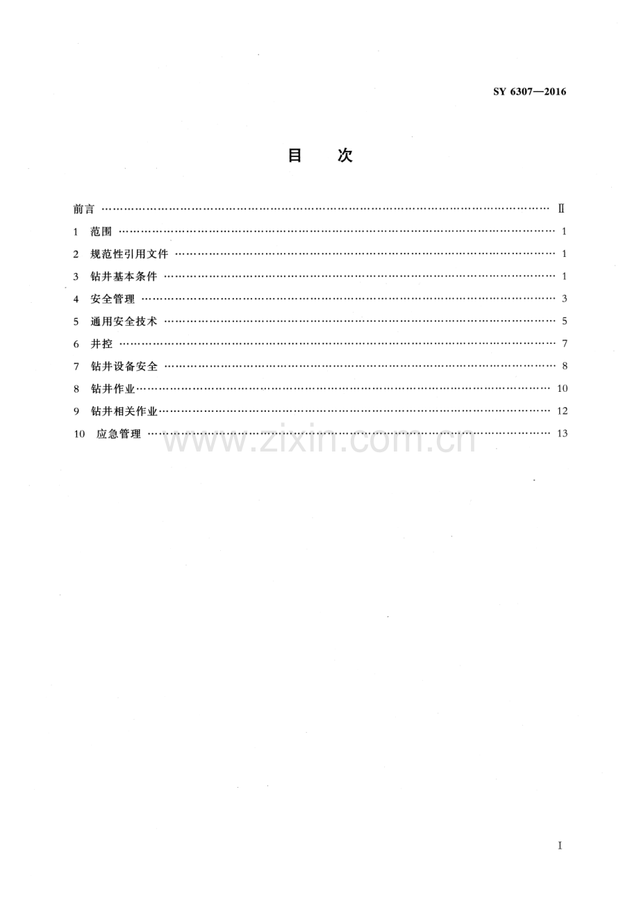 SY 6307-2016 （代替 SY 6307-2008）浅海钻井安全规程.pdf_第2页