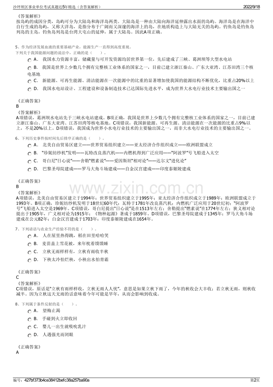 沙坪坝区事业单位考试真题近5年精选（含答案解析）.pdf_第2页