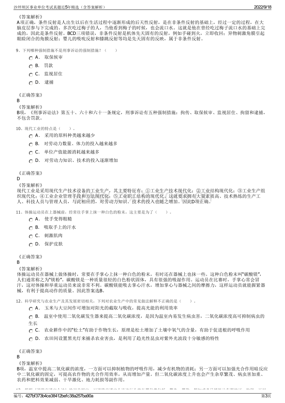 沙坪坝区事业单位考试真题近5年精选（含答案解析）.pdf_第3页