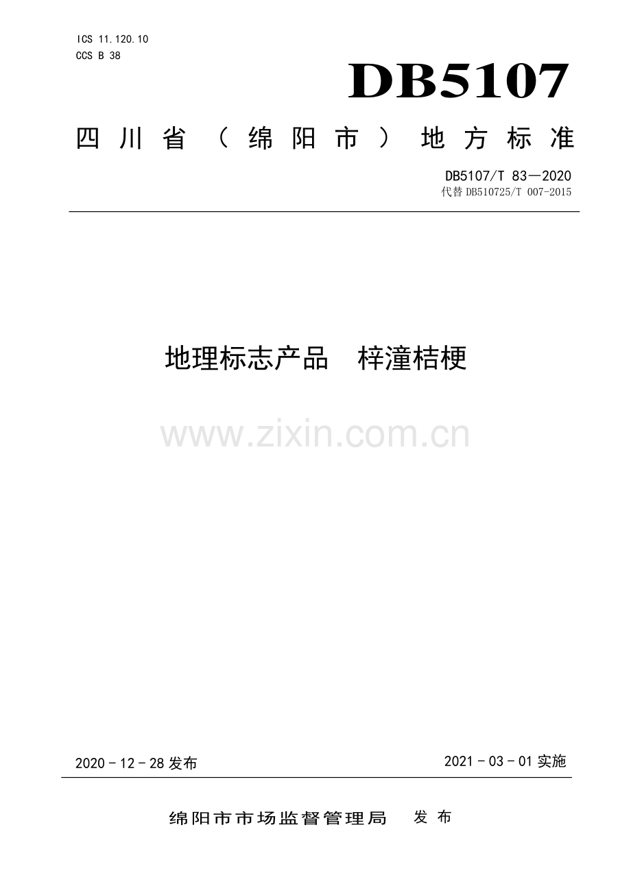 DB5107∕T 83—2020 地理标志产品 梓潼桔梗(绵阳市).pdf_第1页