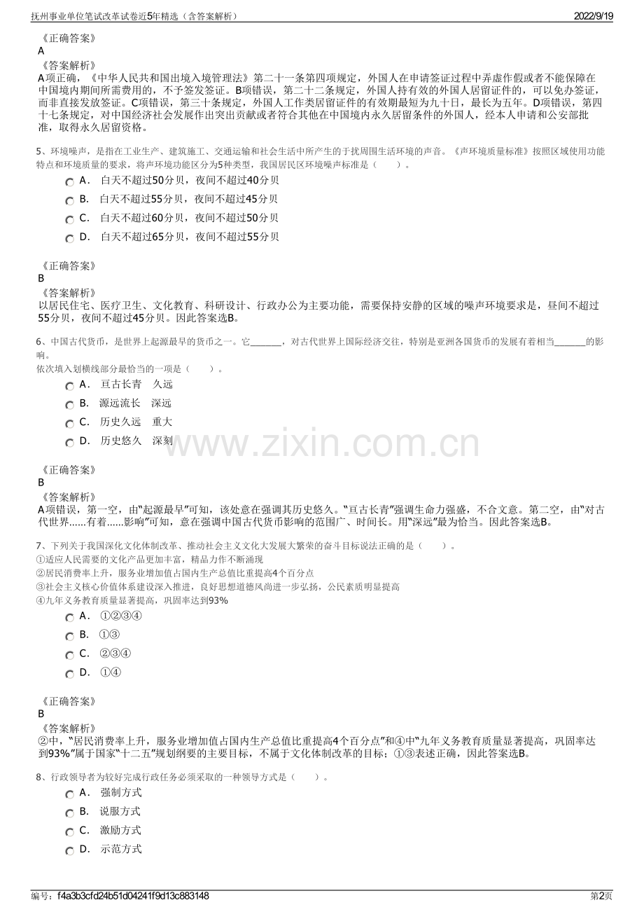 抚州事业单位笔试改革试卷近5年精选（含答案解析）.pdf_第2页