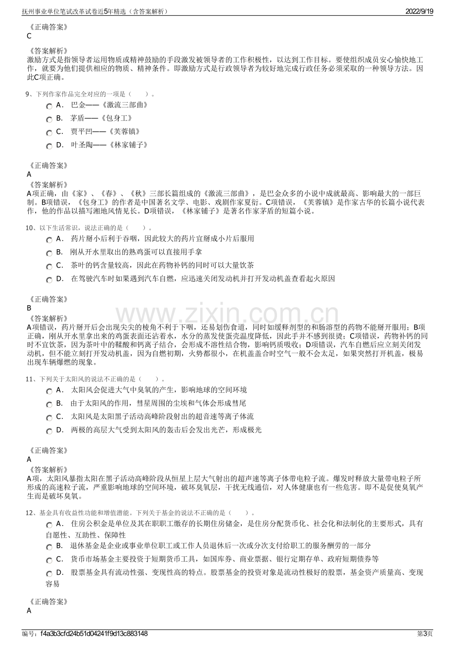 抚州事业单位笔试改革试卷近5年精选（含答案解析）.pdf_第3页