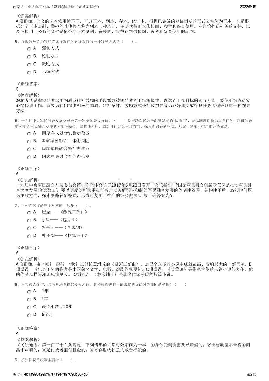 内蒙古工业大学事业单位题近5年精选（含答案解析）.pdf_第2页