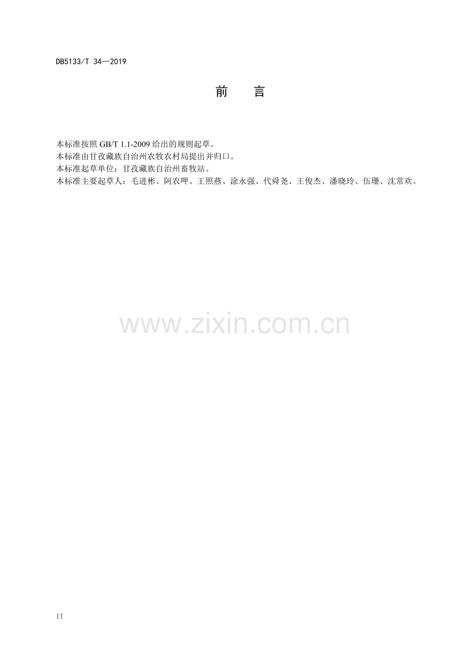DB5133∕T 34-2019 藏绵羊(甘孜藏族自治州).pdf_第3页
