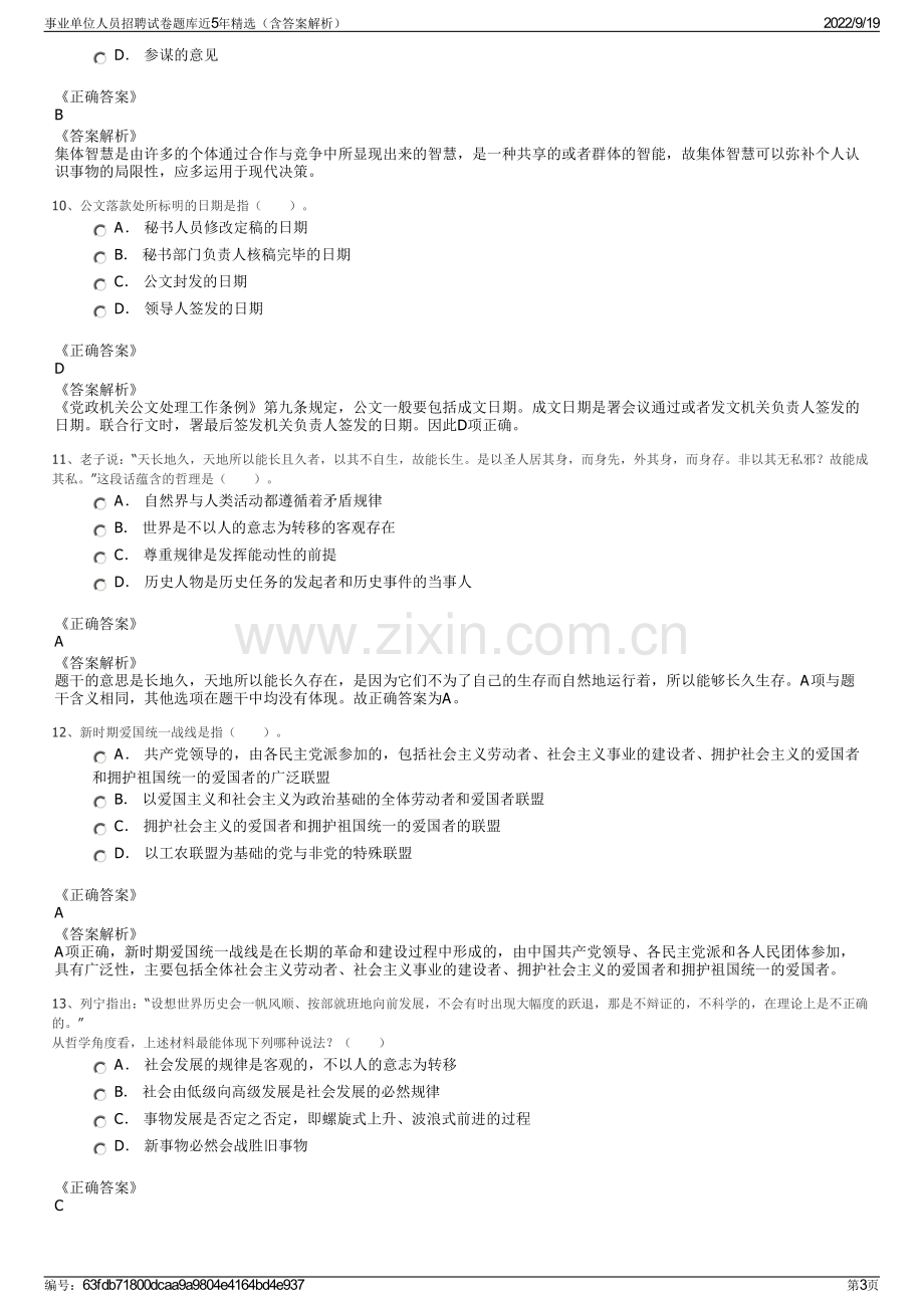 事业单位人员招聘试卷题库近5年精选（含答案解析）.pdf_第3页