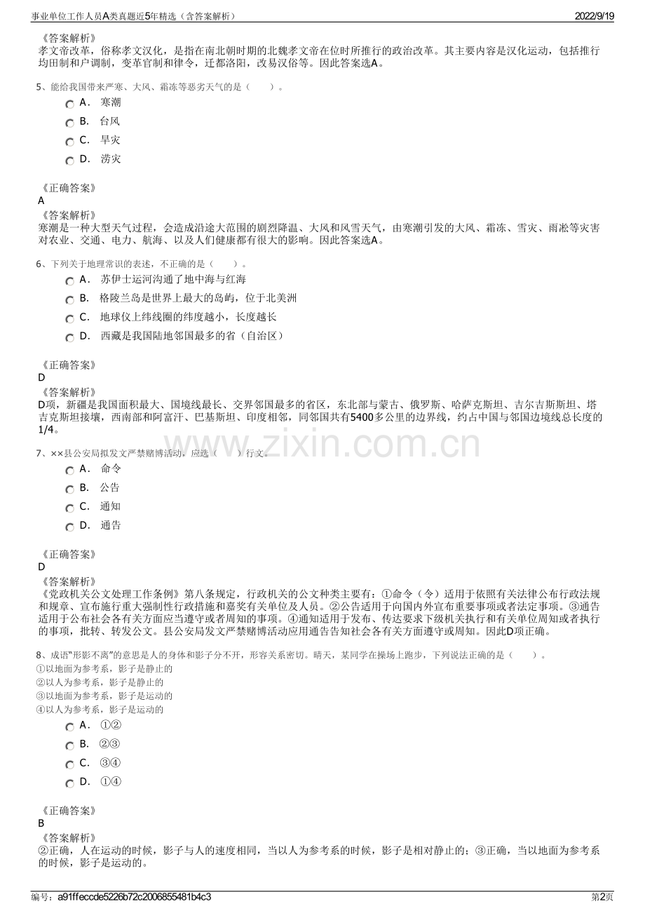 事业单位工作人员A类真题近5年精选（含答案解析）.pdf_第2页