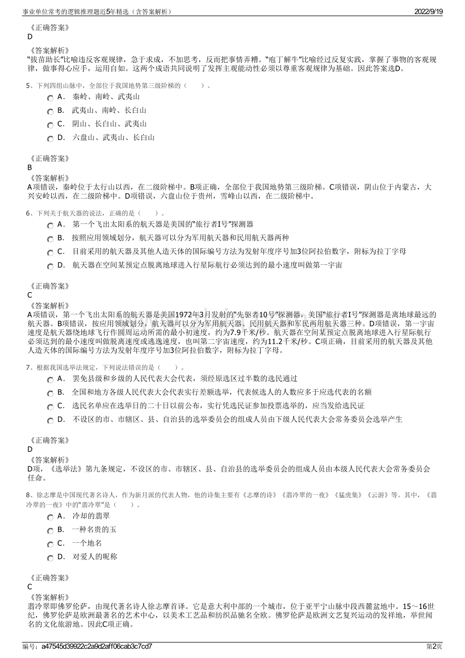 事业单位常考的逻辑推理题近5年精选（含答案解析）.pdf_第2页