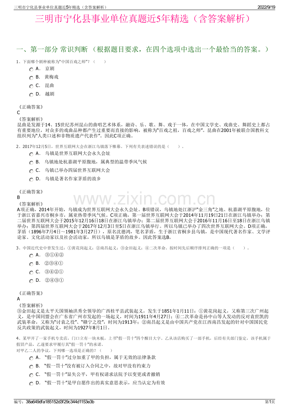 三明市宁化县事业单位真题近5年精选（含答案解析）.pdf_第1页