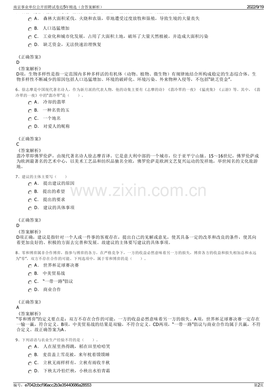 南京事业单位公开招聘试卷近5年精选（含答案解析）.pdf_第2页