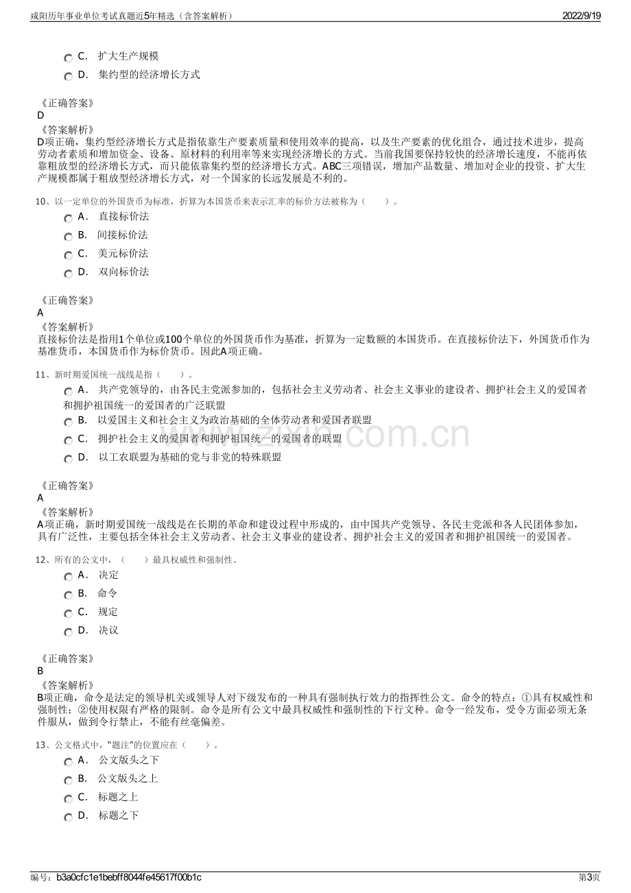 咸阳历年事业单位考试真题近5年精选（含答案解析）.pdf_第3页