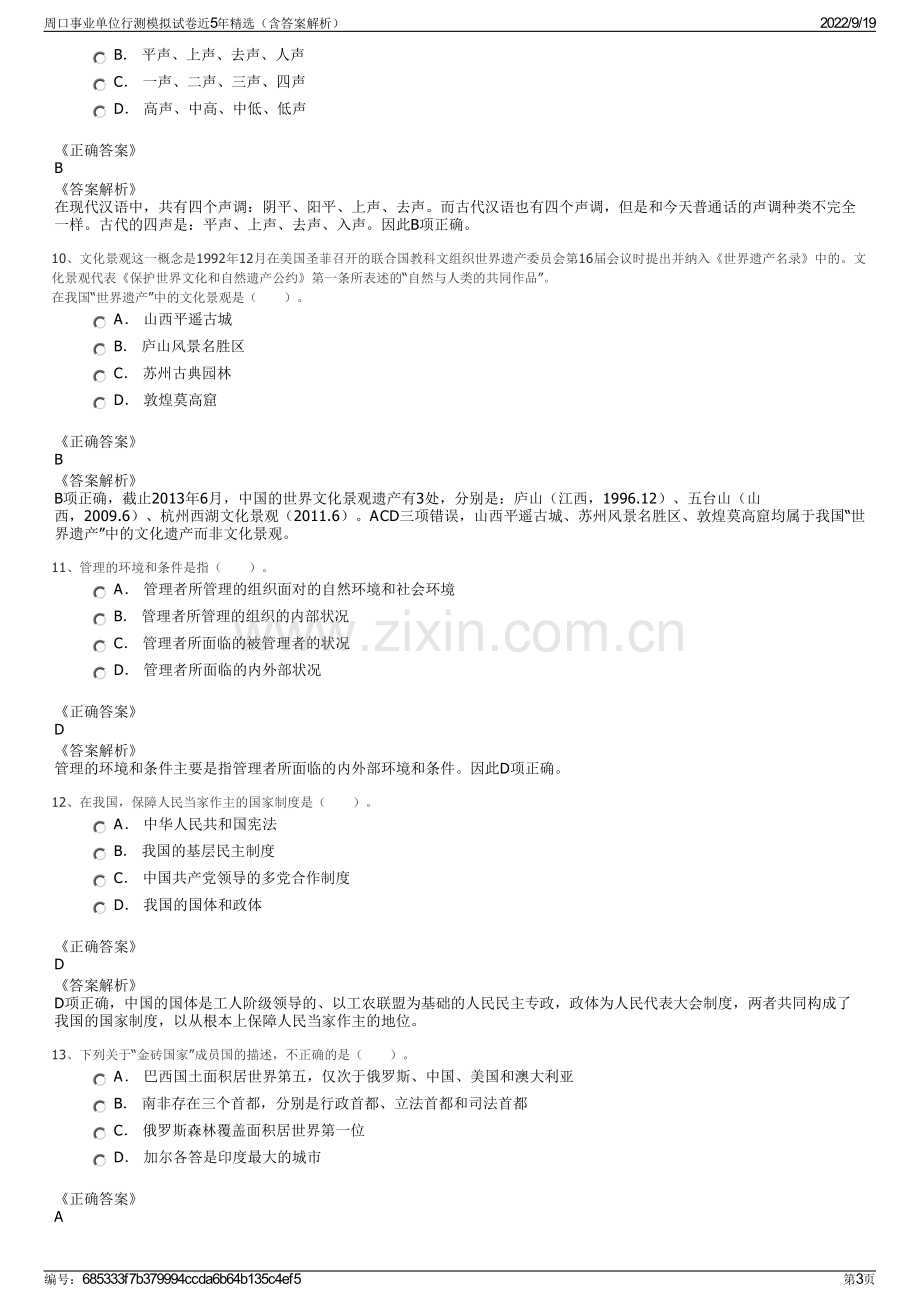 周口事业单位行测模拟试卷近5年精选（含答案解析）.pdf_第3页