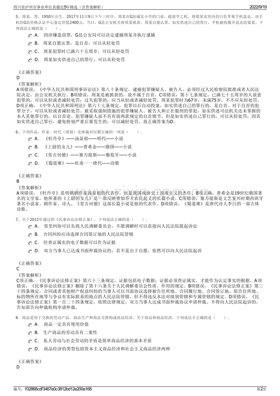 四川省泸州市事业单位真题近5年精选（含答案解析）.pdf_第2页