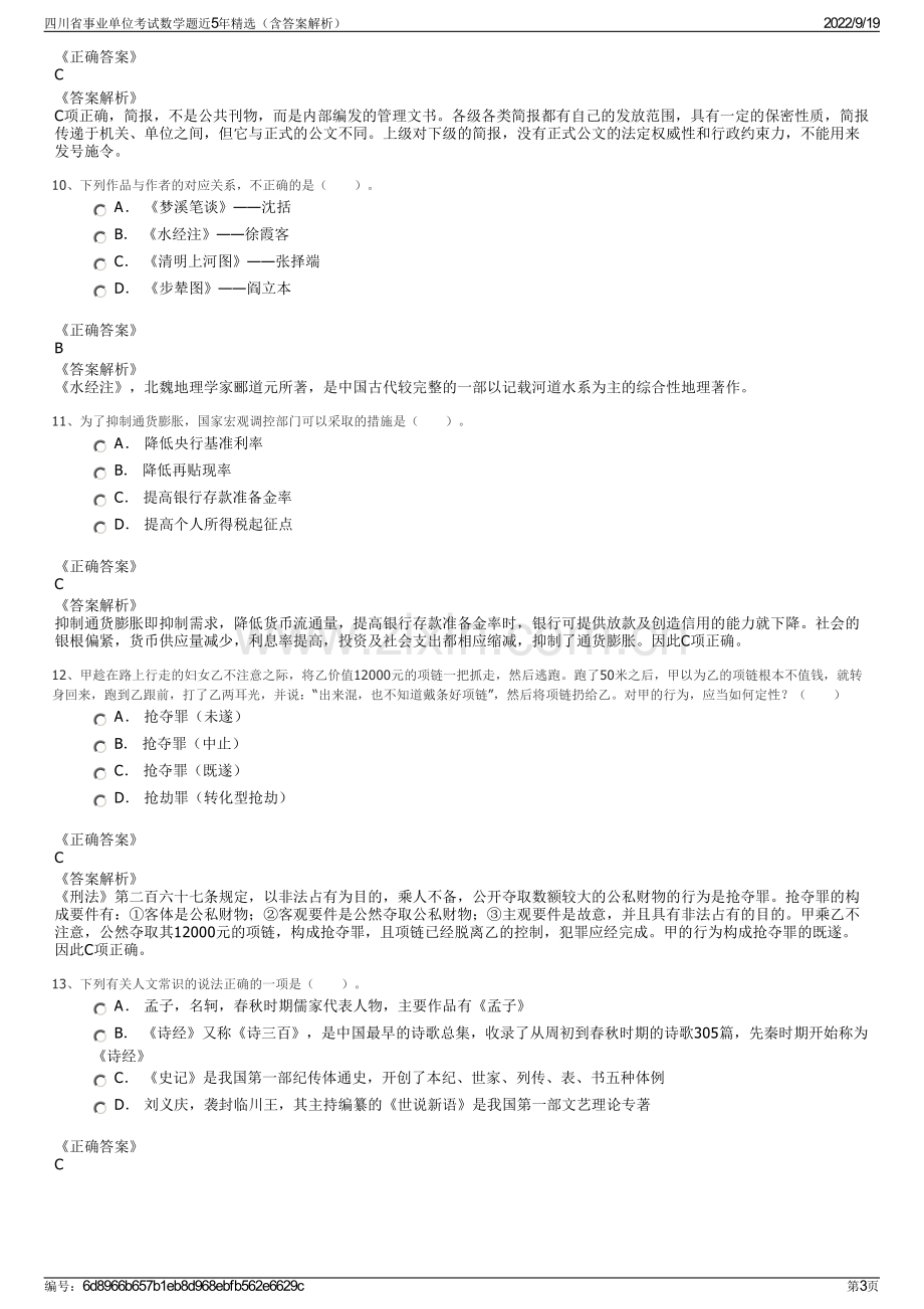 四川省事业单位考试数学题近5年精选（含答案解析）.pdf_第3页