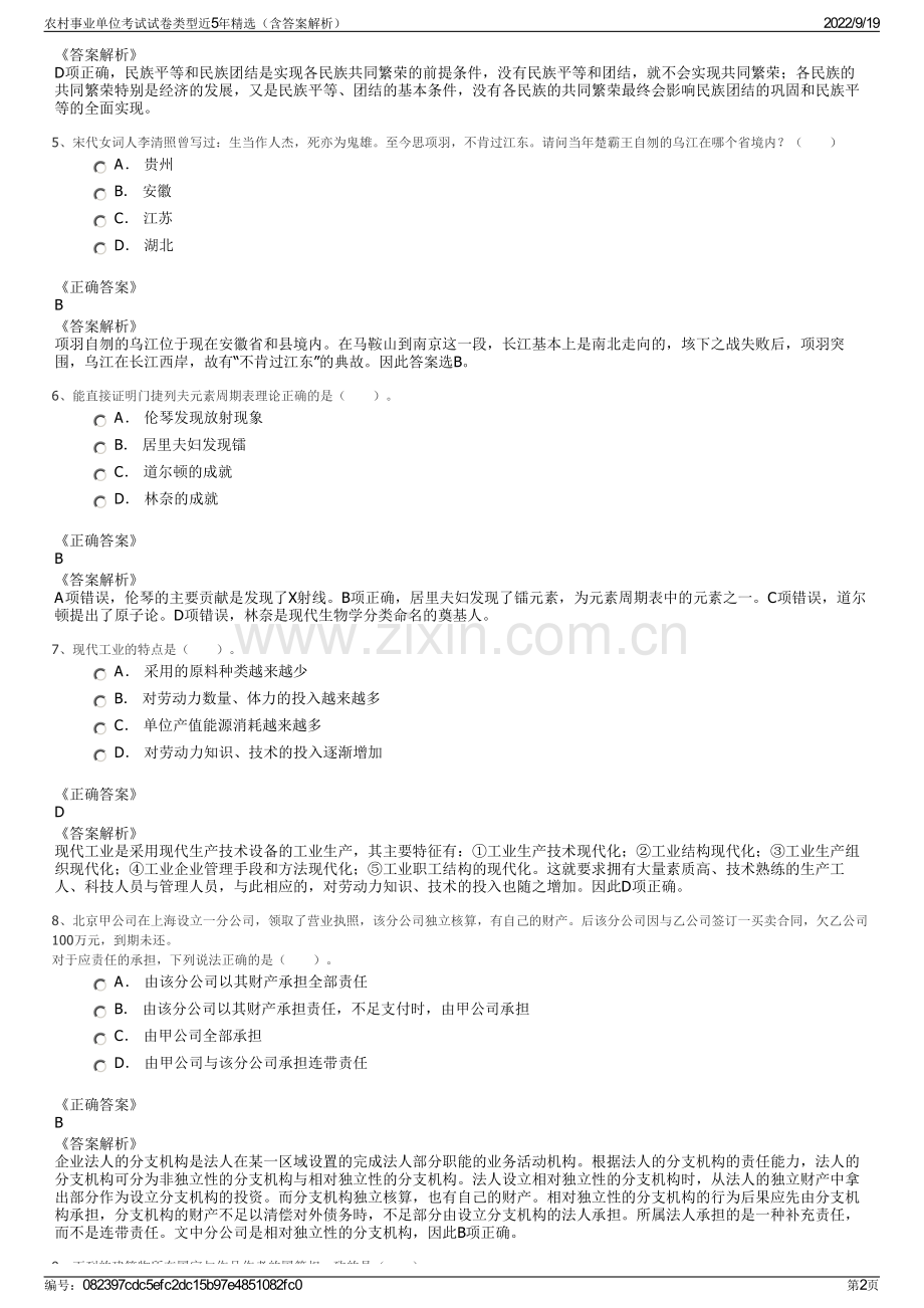 农村事业单位考试试卷类型近5年精选（含答案解析）.pdf_第2页