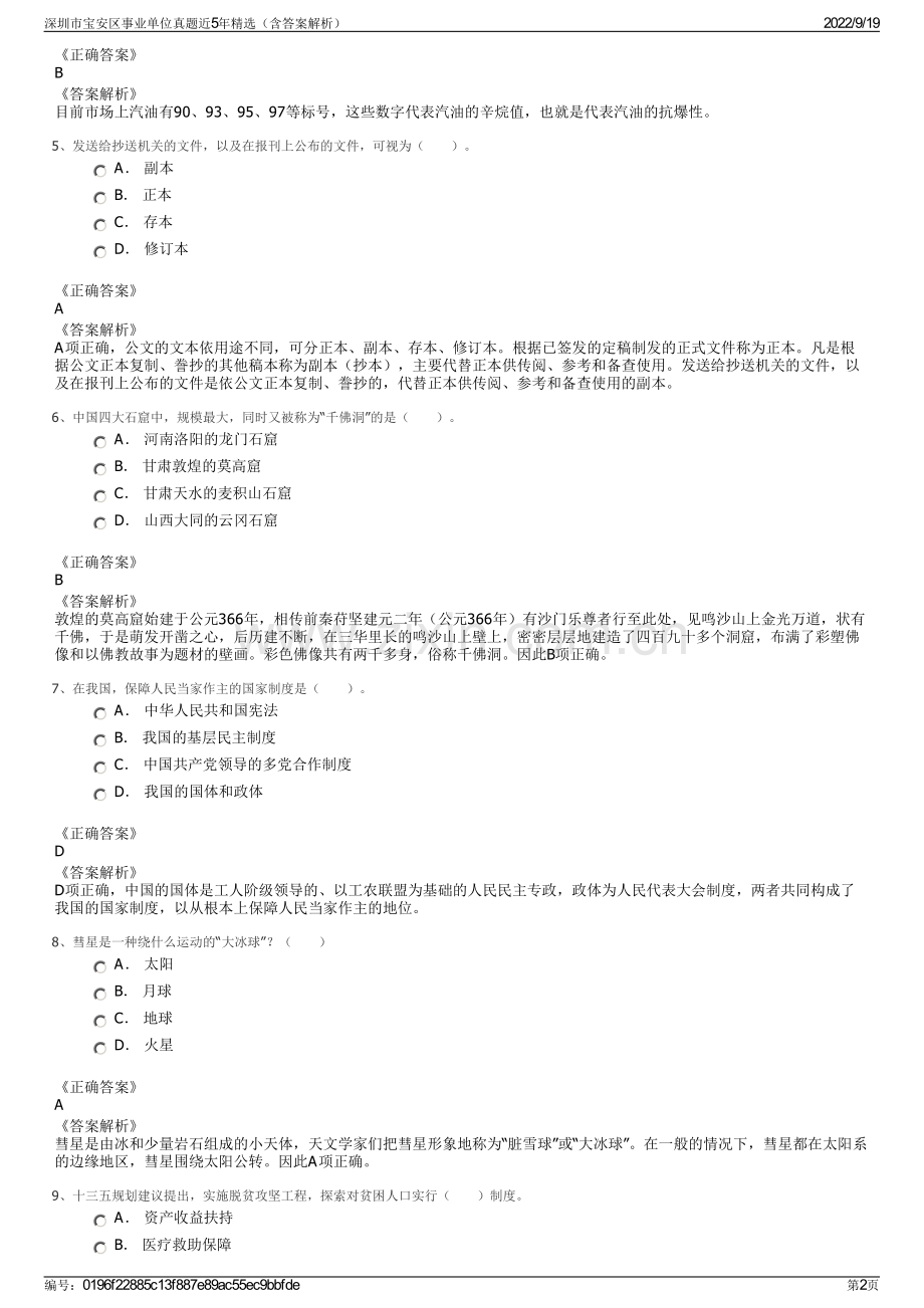 深圳市宝安区事业单位真题近5年精选（含答案解析）.pdf_第2页