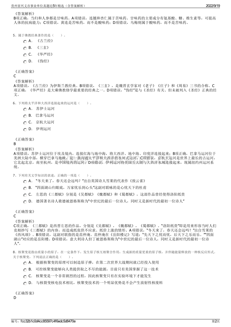 贵州省兴义市事业单位真题近5年精选（含答案解析）.pdf_第2页