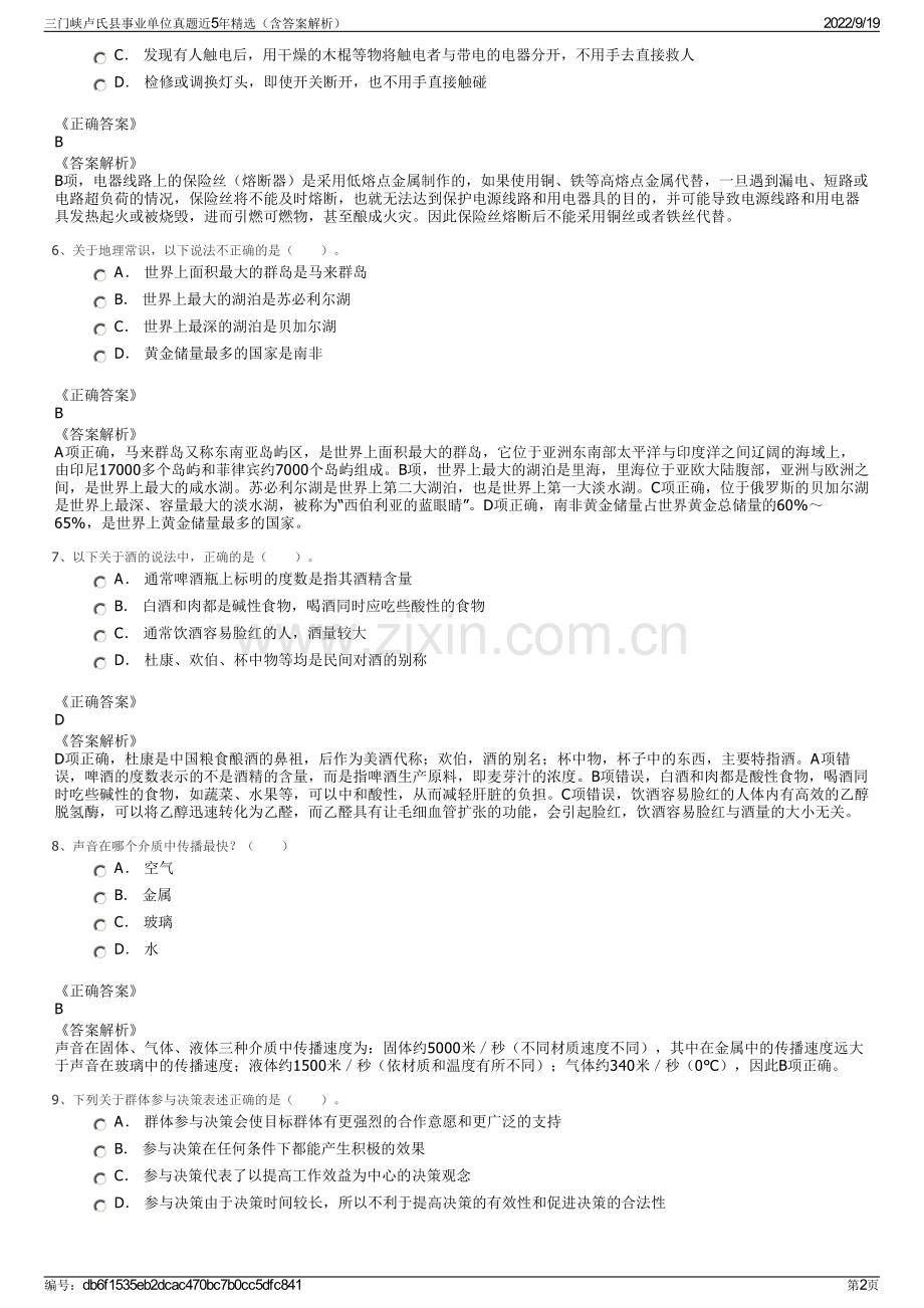 三门峡卢氏县事业单位真题近5年精选（含答案解析）.pdf_第2页