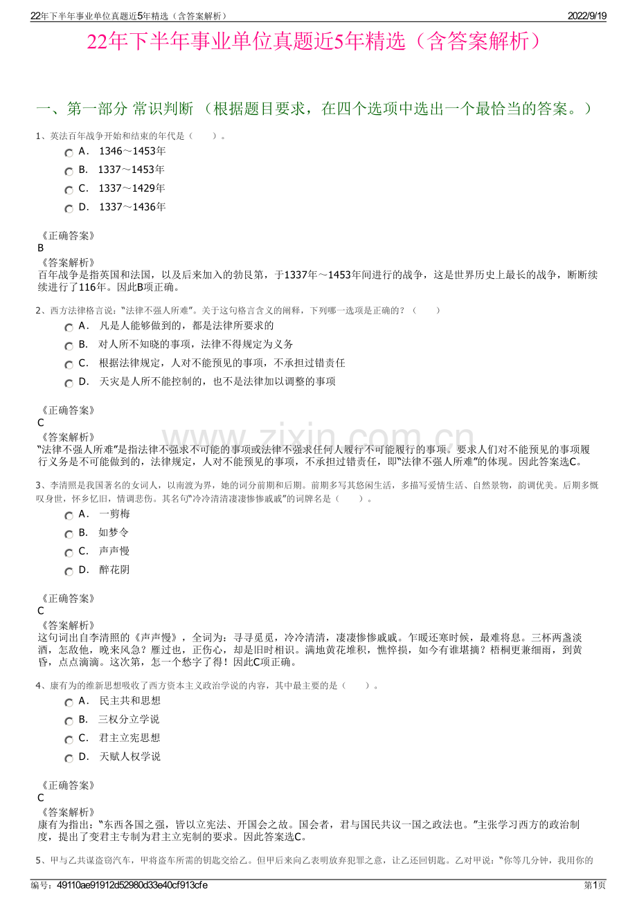 22年下半年事业单位真题近5年精选（含答案解析）.pdf_第1页