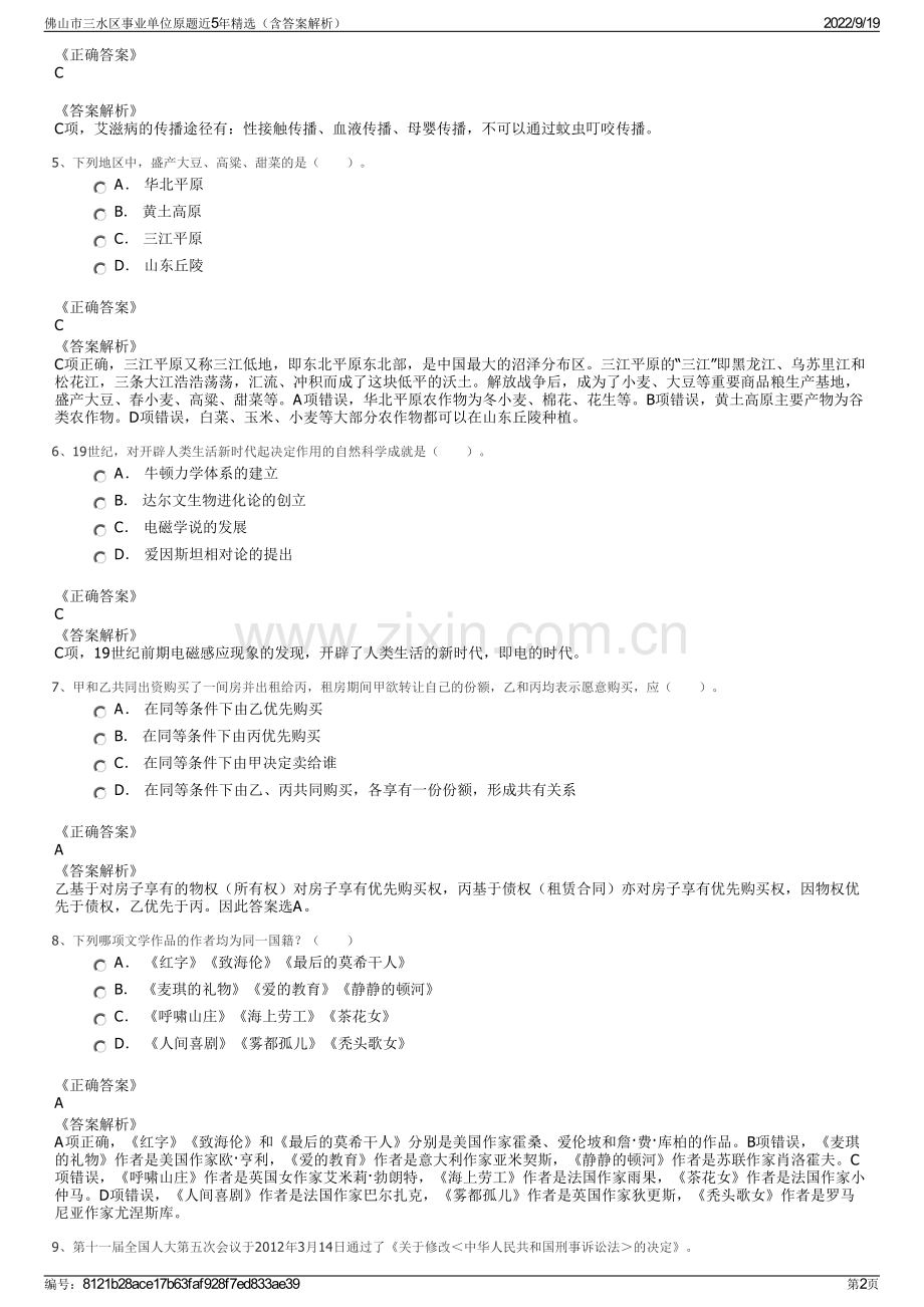 佛山市三水区事业单位原题近5年精选（含答案解析）.pdf_第2页