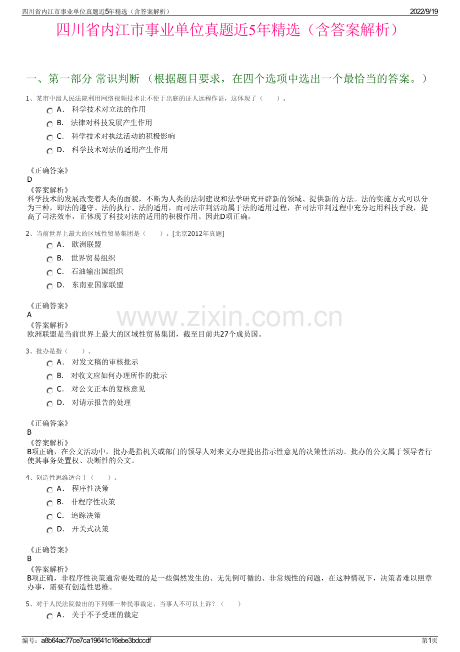 四川省内江市事业单位真题近5年精选（含答案解析）.pdf_第1页