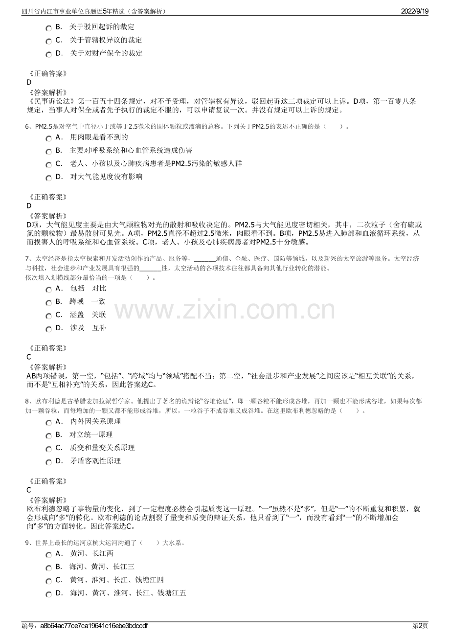 四川省内江市事业单位真题近5年精选（含答案解析）.pdf_第2页