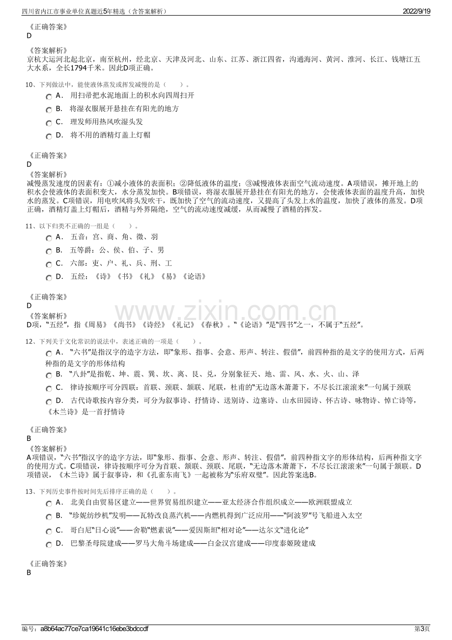 四川省内江市事业单位真题近5年精选（含答案解析）.pdf_第3页