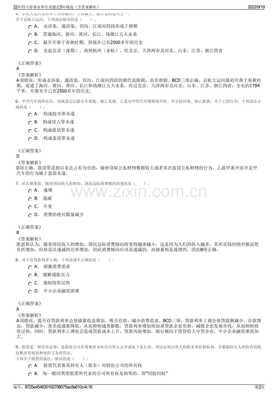 22年四川省事业单位真题近5年精选（含答案解析）.pdf_第2页