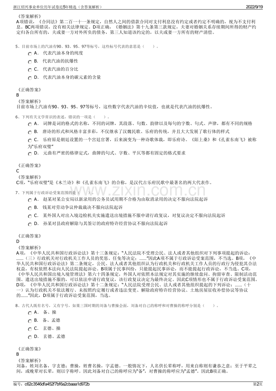 浙江绍兴事业单位历年试卷近5年精选（含答案解析）.pdf_第2页