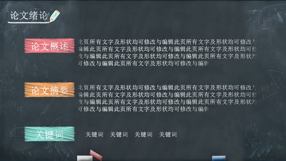 清新文艺范黑板手绘毕业答辩PPT模板.pptx_第3页