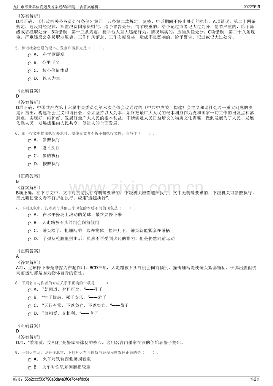 九江市事业单位真题及答案近5年精选（含答案解析）.pdf_第2页