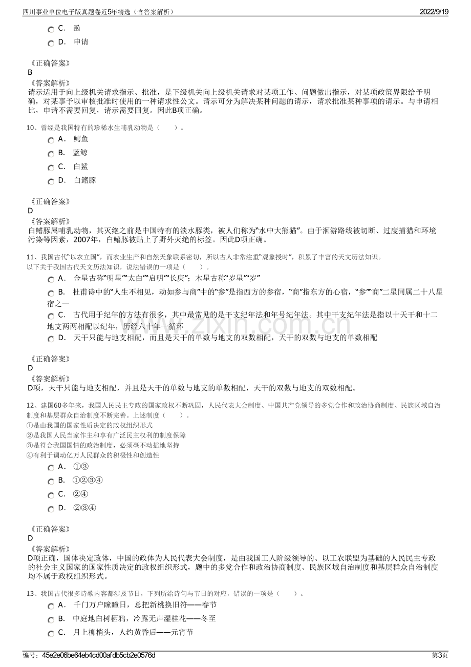 四川事业单位电子版真题卷近5年精选（含答案解析）.pdf_第3页