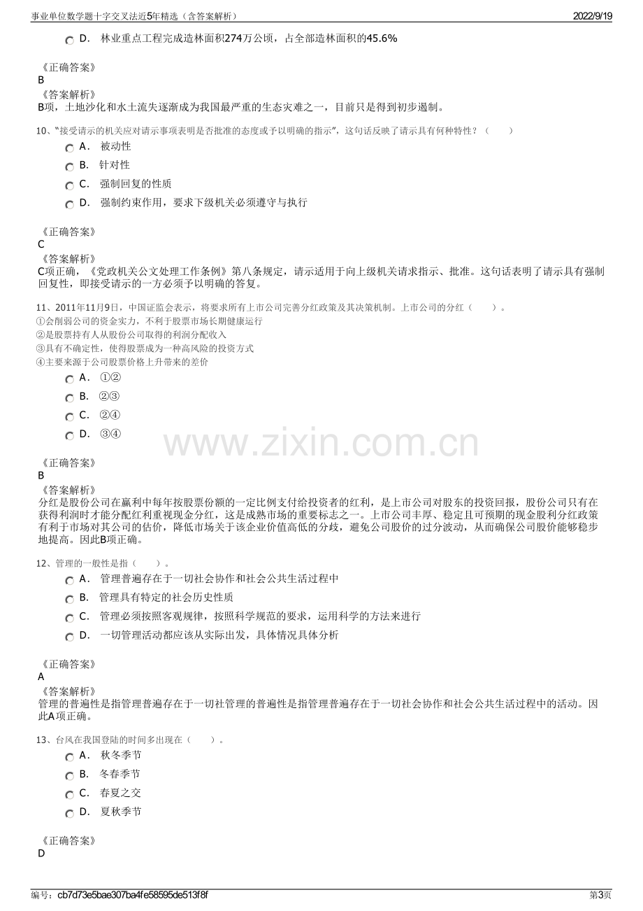 事业单位数学题十字交叉法近5年精选（含答案解析）.pdf_第3页